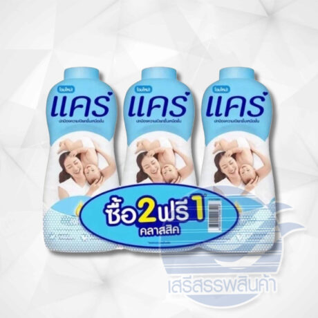 แคร์ แป้ง 350 กรัม 2+1 ฟ้า