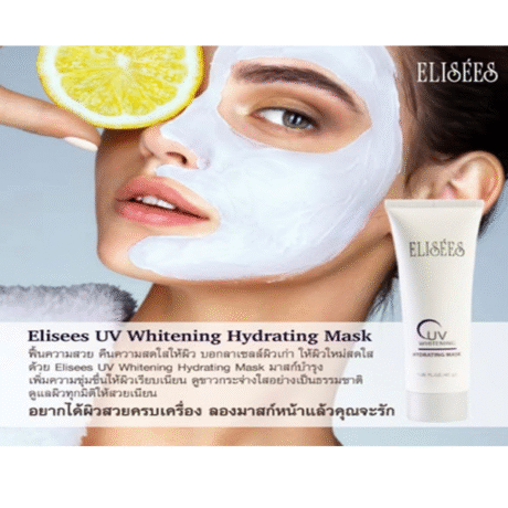 ELISEES ครีมพอกหน้า 45 กรัม