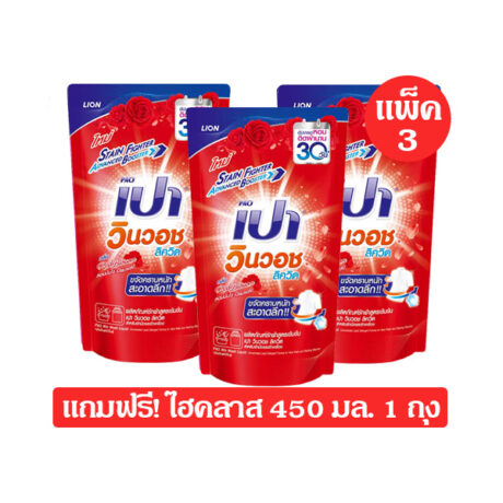 เปาวินวอช ลิควิด น้ำยาซักผ้า 620 มล. สีแดง แพ็ค 3 แถมฟรี! ไฮคลาส 450 มล. 1 ถุง